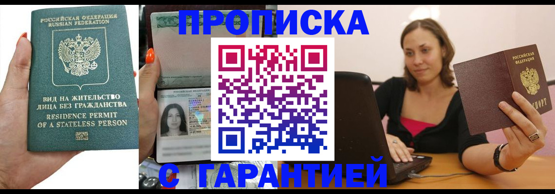 прописка гарантия в Усолье-Сибирском