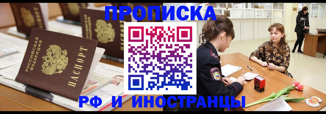 прописка 2025 в Усолье-Сибирском