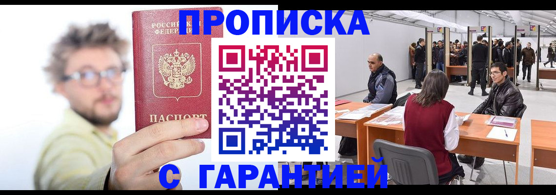 прописка в Усолье-Сибирском